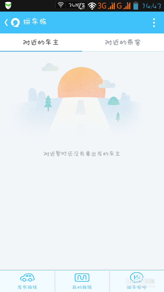 易信拼车族如何使用