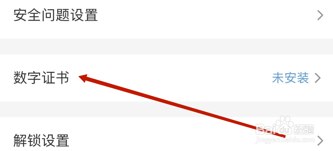 云闪付数字证书在哪里安装