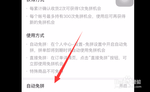 拼多多如何关闭自动免拼