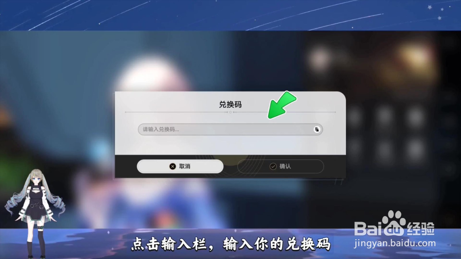 崩坏星穹铁道兑换码怎么使用