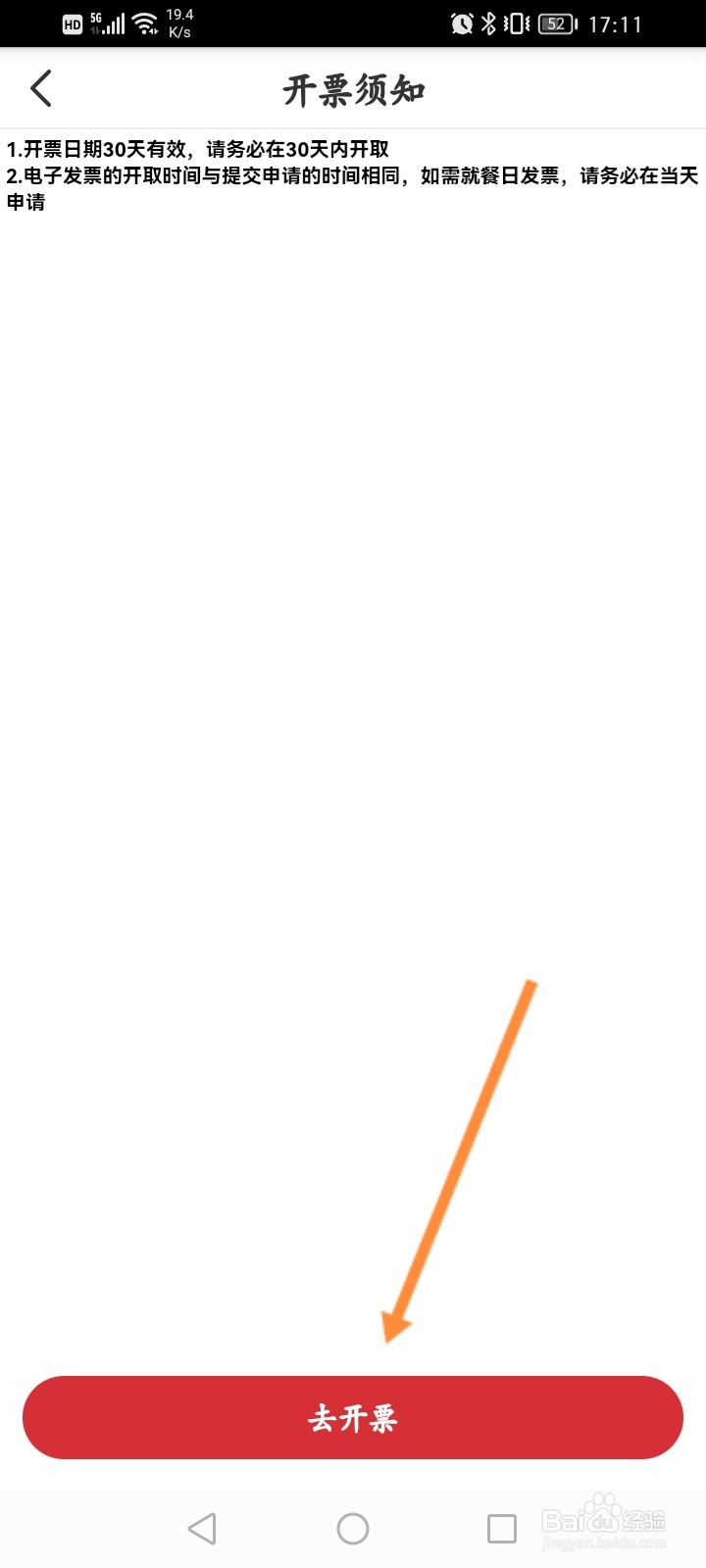 必胜客餐饮发票怎么申请