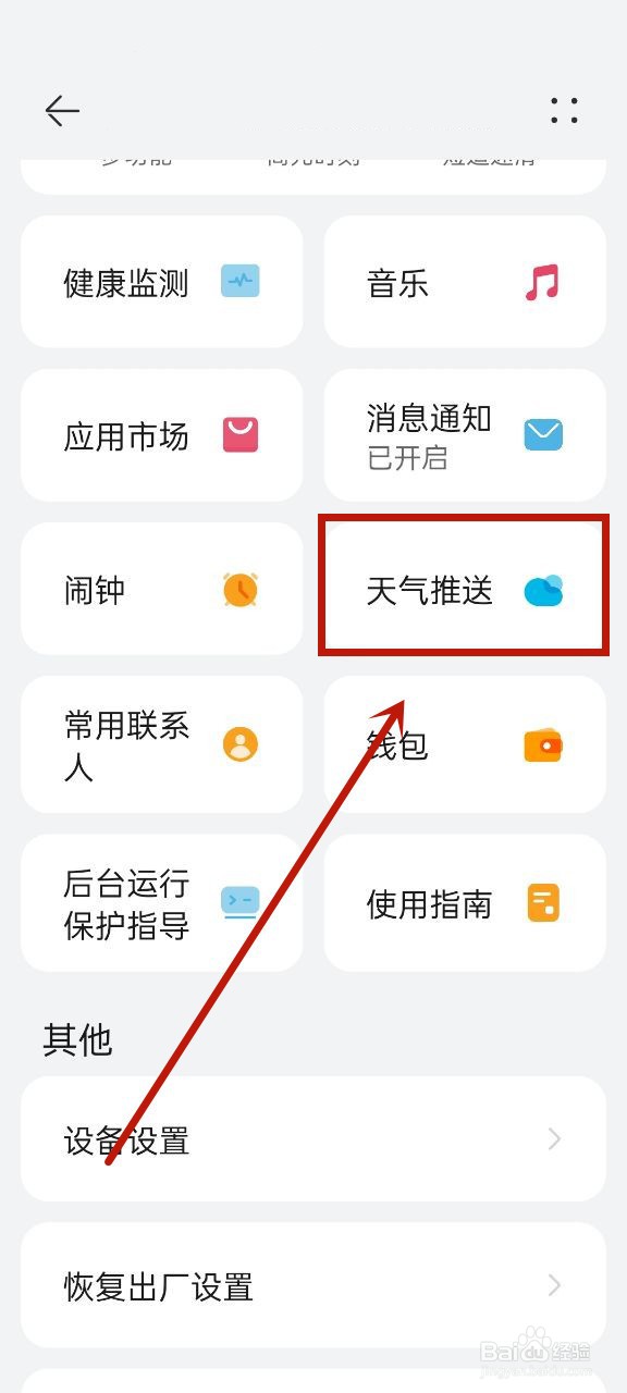 华为GT3手表怎么显示天气