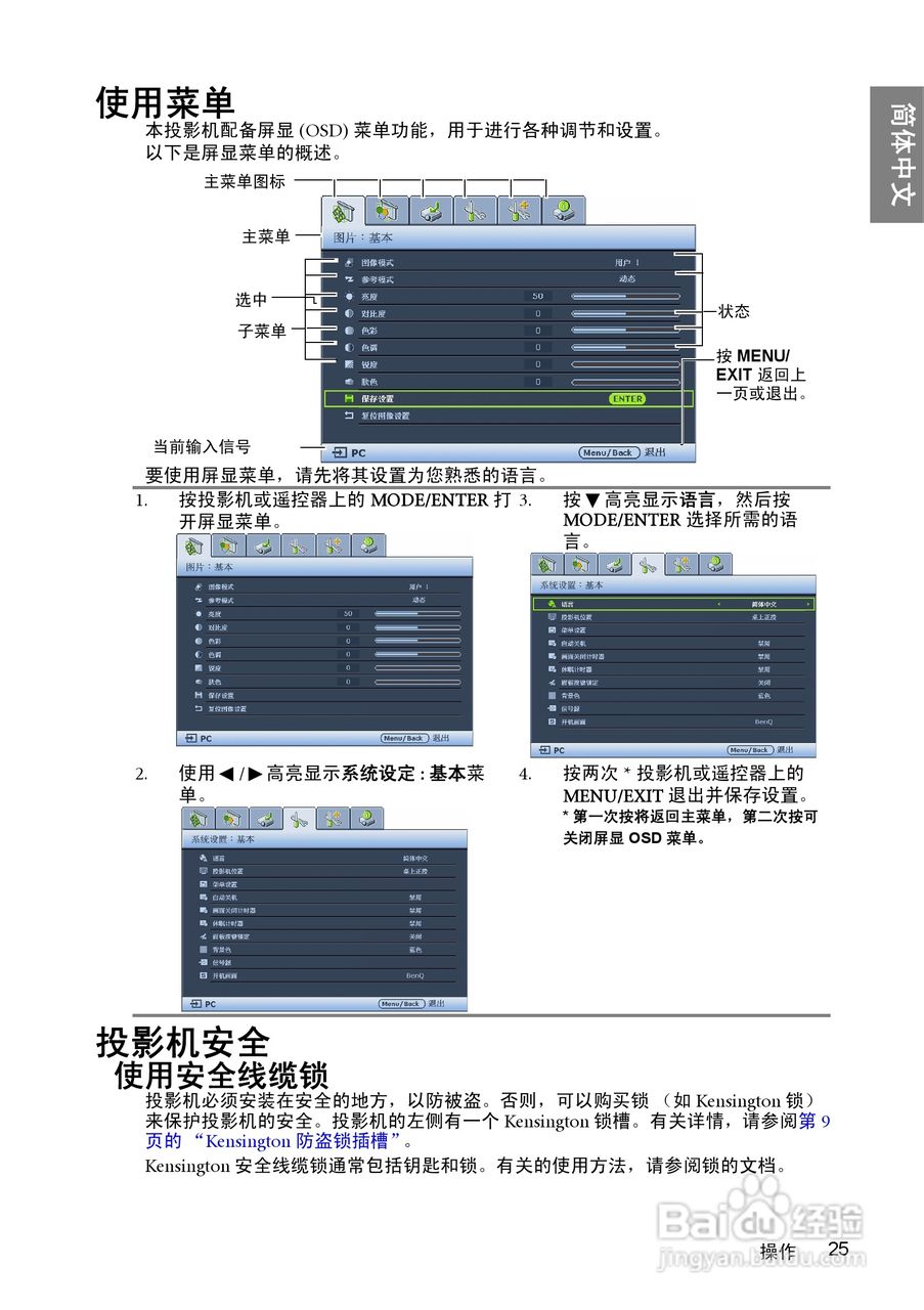 明基W1000+投影机使用说明书:[3]
