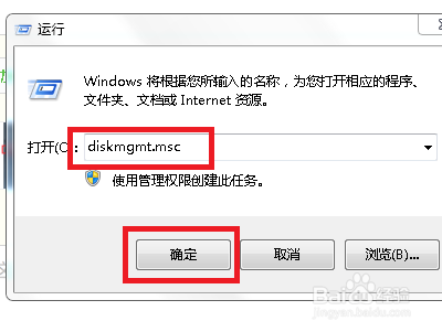 Win7系统磁盘工具怎么快速打开