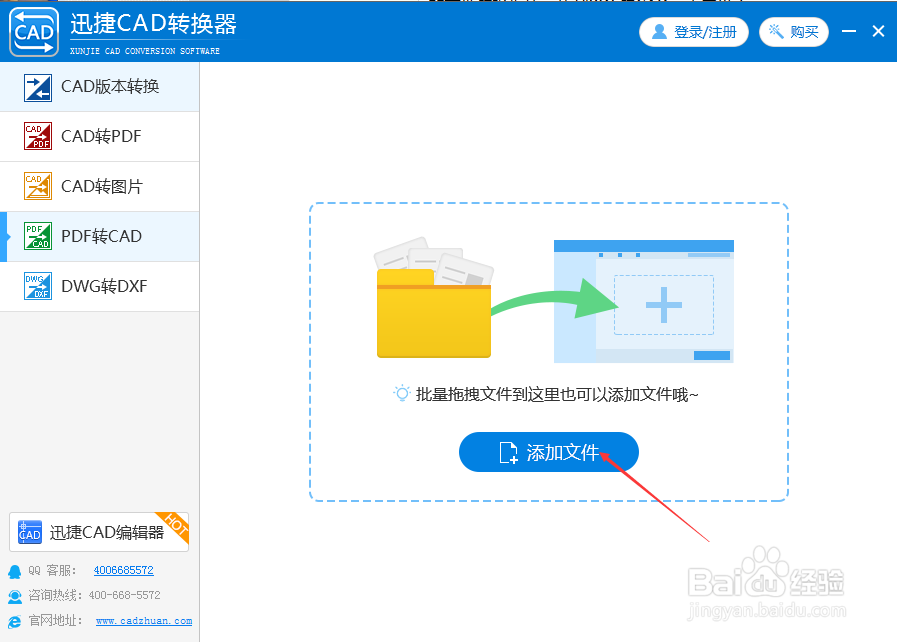 PDF文件转换DWG文件格式的方法