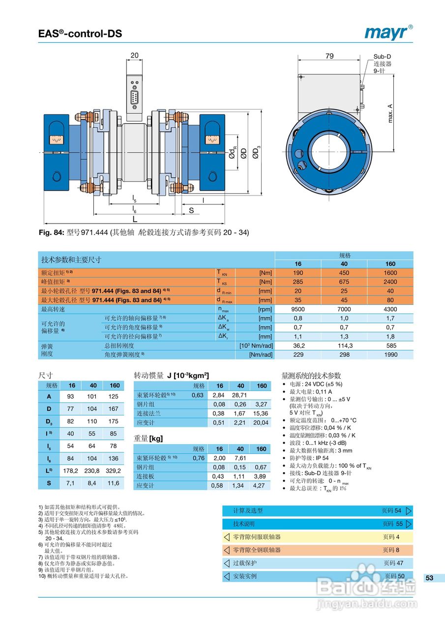mayr ROBA-DS 高扭转刚度联轴器说明书:[6]