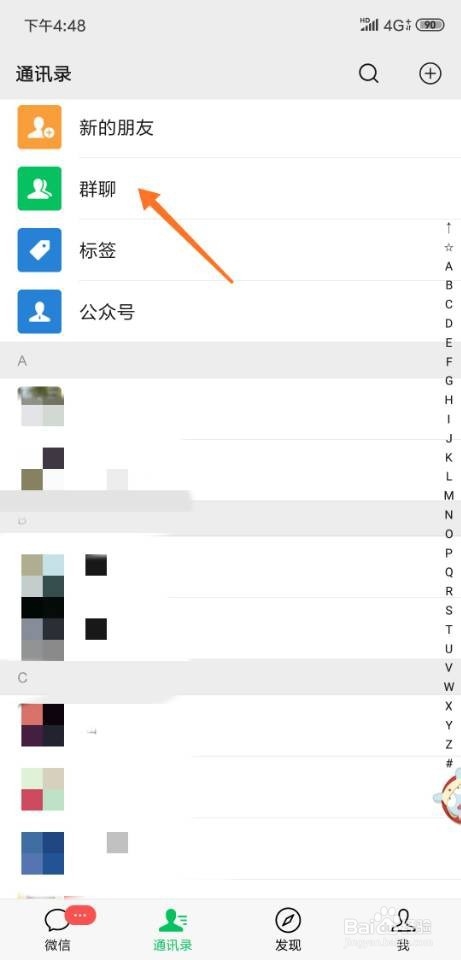 如何屏蔽微信群信息