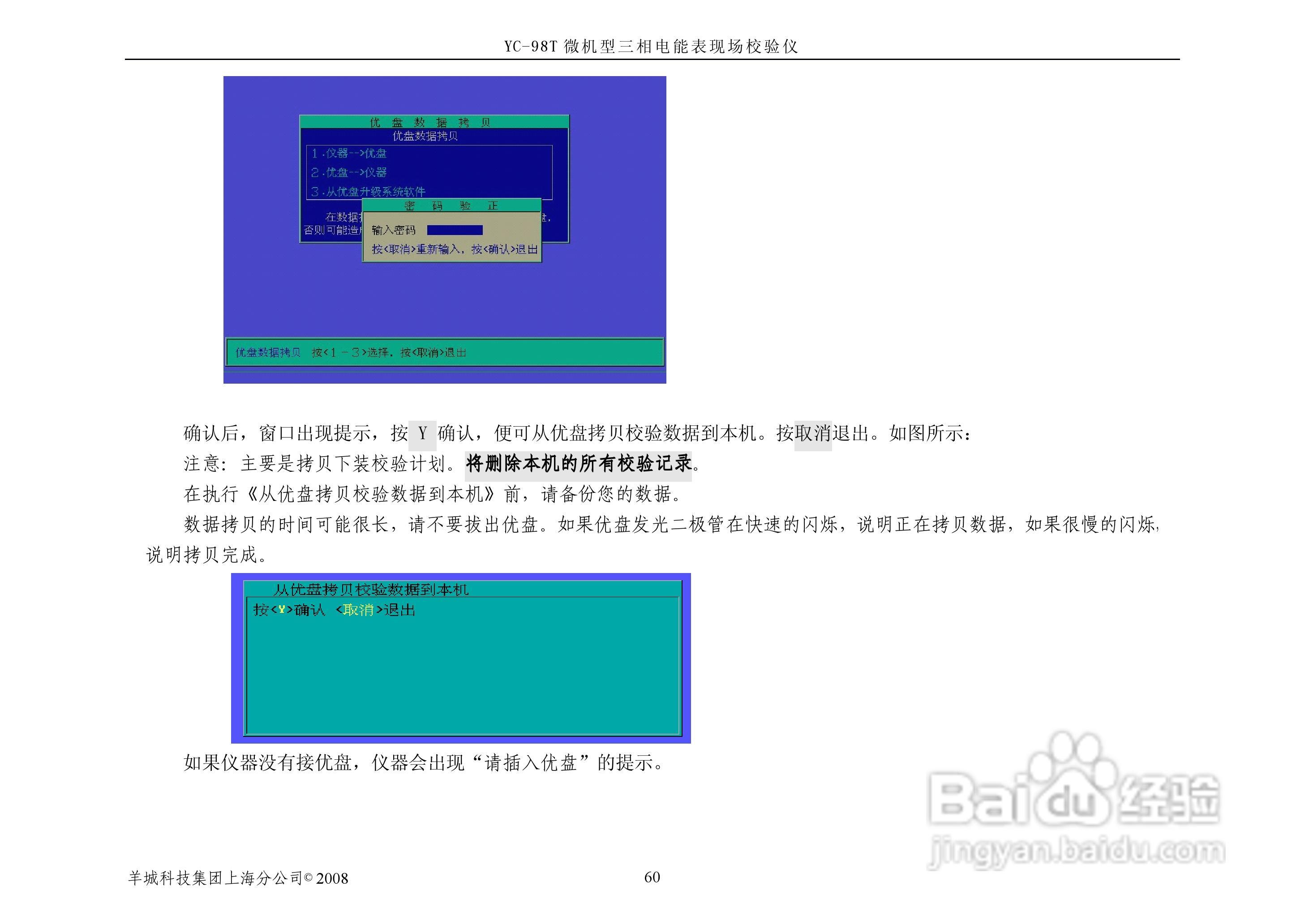 YC-98T微机型三相电能表现场校验仪说明书:[7]