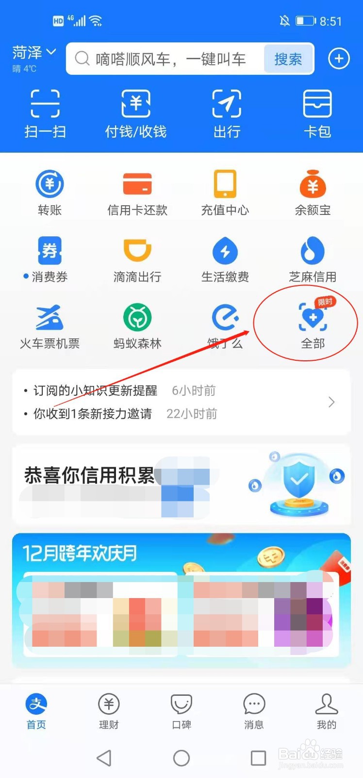 支付宝如何查询快递信息