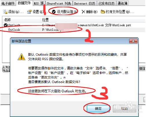 2010 Outlook邮箱客户端的邮件备份以及恢复方法