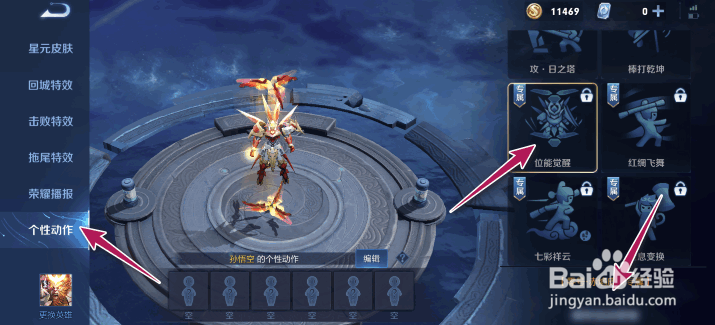 王者荣耀零号赤焰皮肤个性动作怎么使用