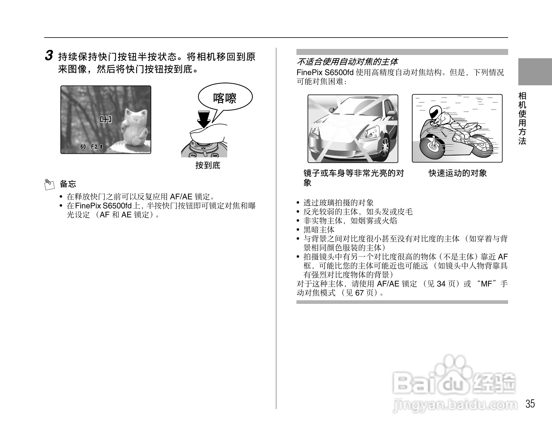 富士S6500fdx数码相机用户手册:[4]