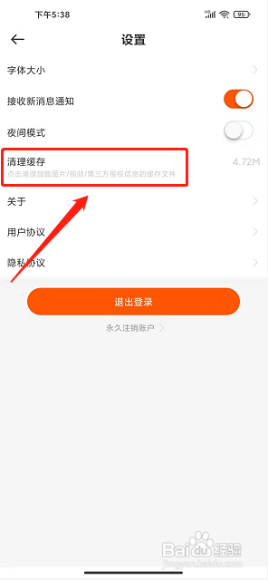 云达州APP如何清理软件缓存