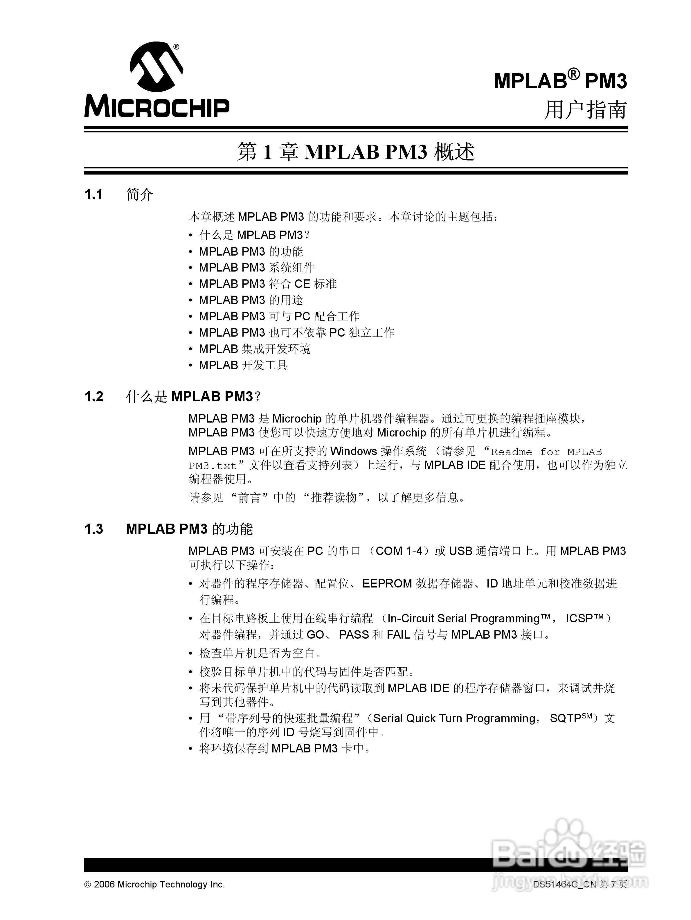 MICROCHIP MPLAB PM3脱机批量编程器说明书:[2]