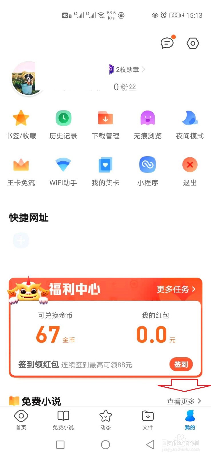QQ浏览器怎样开启消息通知