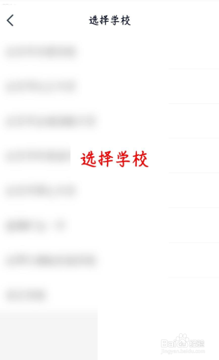 高途课堂怎么更改学校