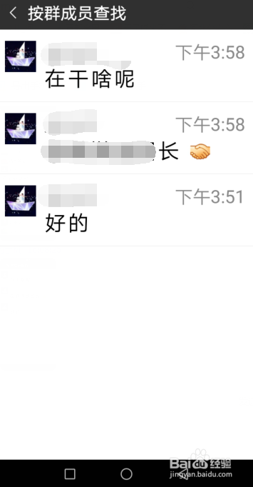 怎样查找微信群中成员的聊天记录