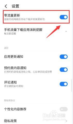 魅族应用商店如何关闭应用自动更新