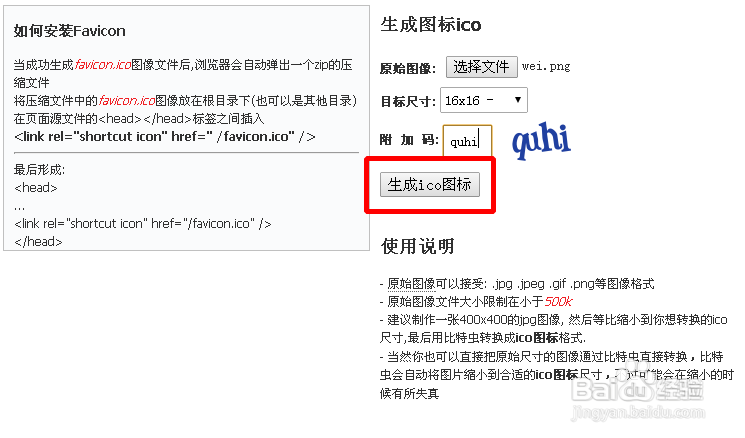 如何制作网站ico小图标