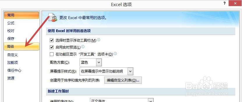 EXCEL中如何将鼠标上下滚动改为整体缩放