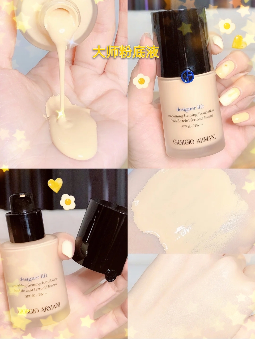 阿玛尼大师粉底液or阿玛尼权利粉底液究竟哪款才适合你呢？