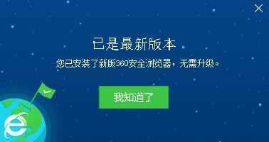 360浏览器怎么样查看版本号 如何升级360浏览器