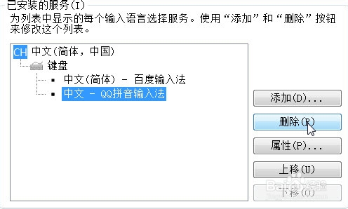 如何将系统输入法设置仅有百度输入法