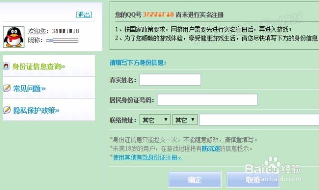 王者荣耀怎么实名认证