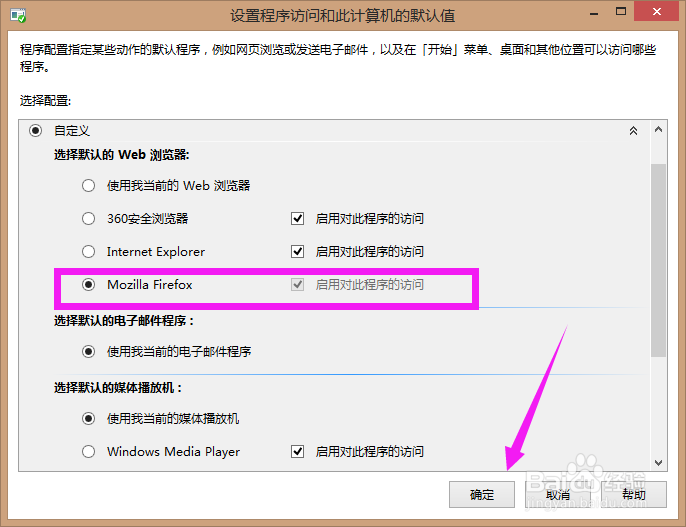 如何设置电脑的默认浏览器