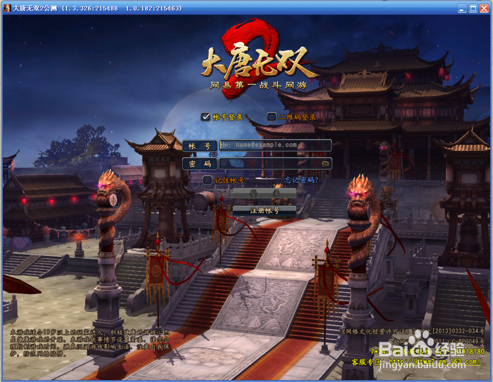 如何使用大唐无双2新手卡礼包序列号?