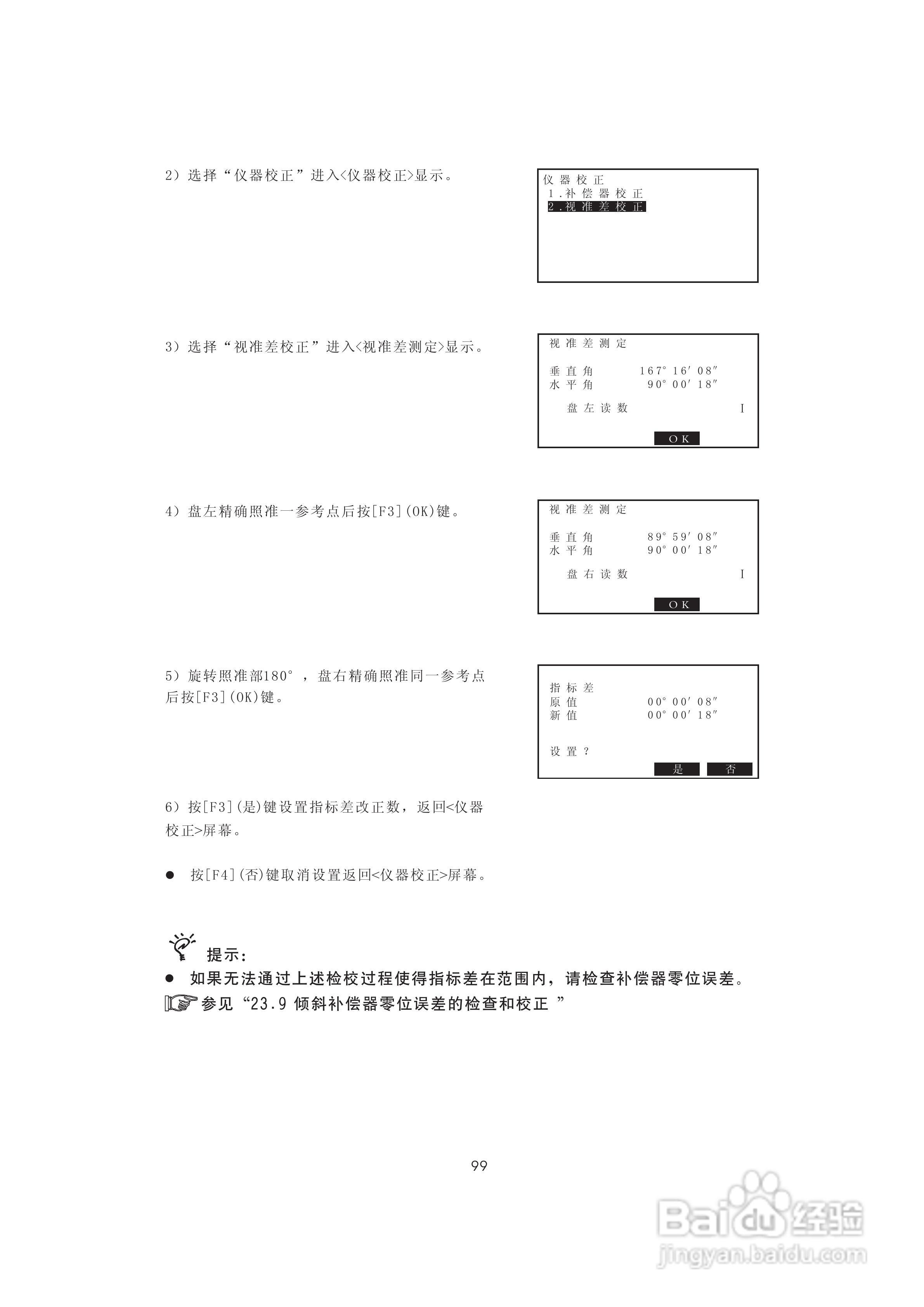 一光OTS610B全站仪使用说明书:[11]