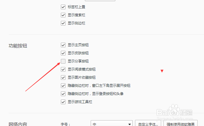 QQ浏览器怎么设置显示分享按钮