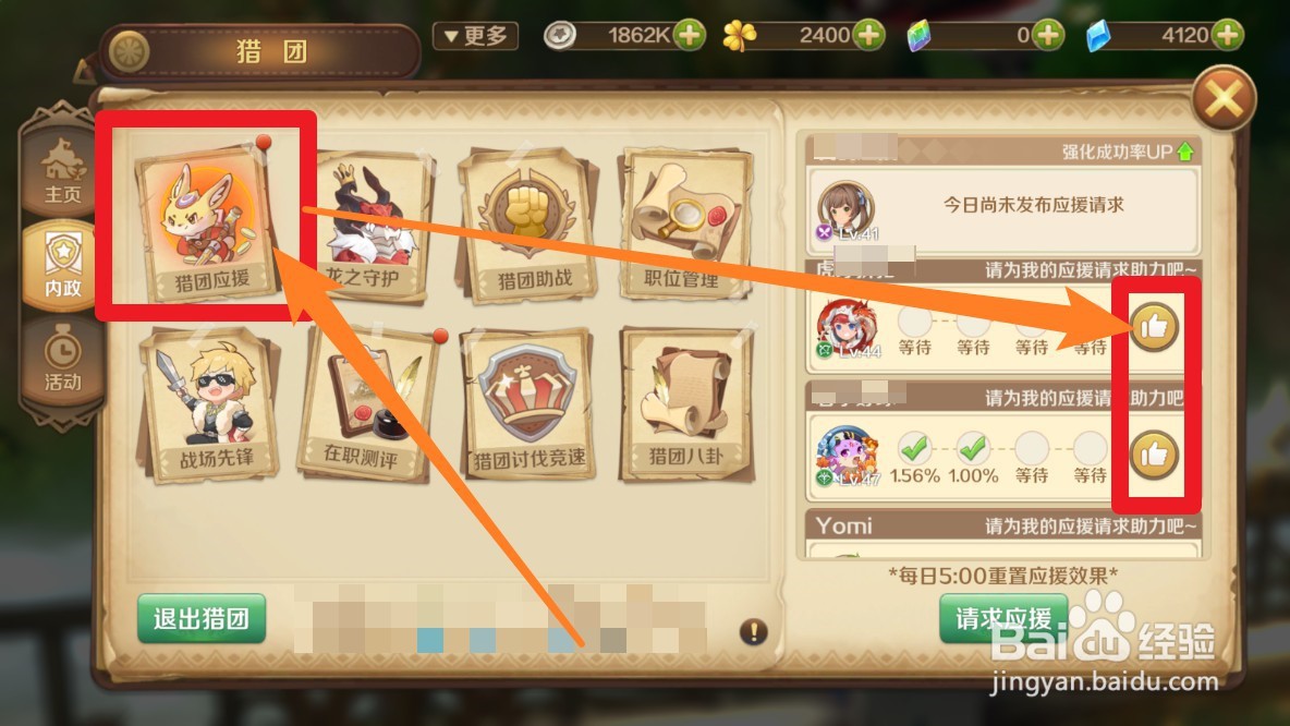 龙之国物语手游中猎团应援如何点赞
