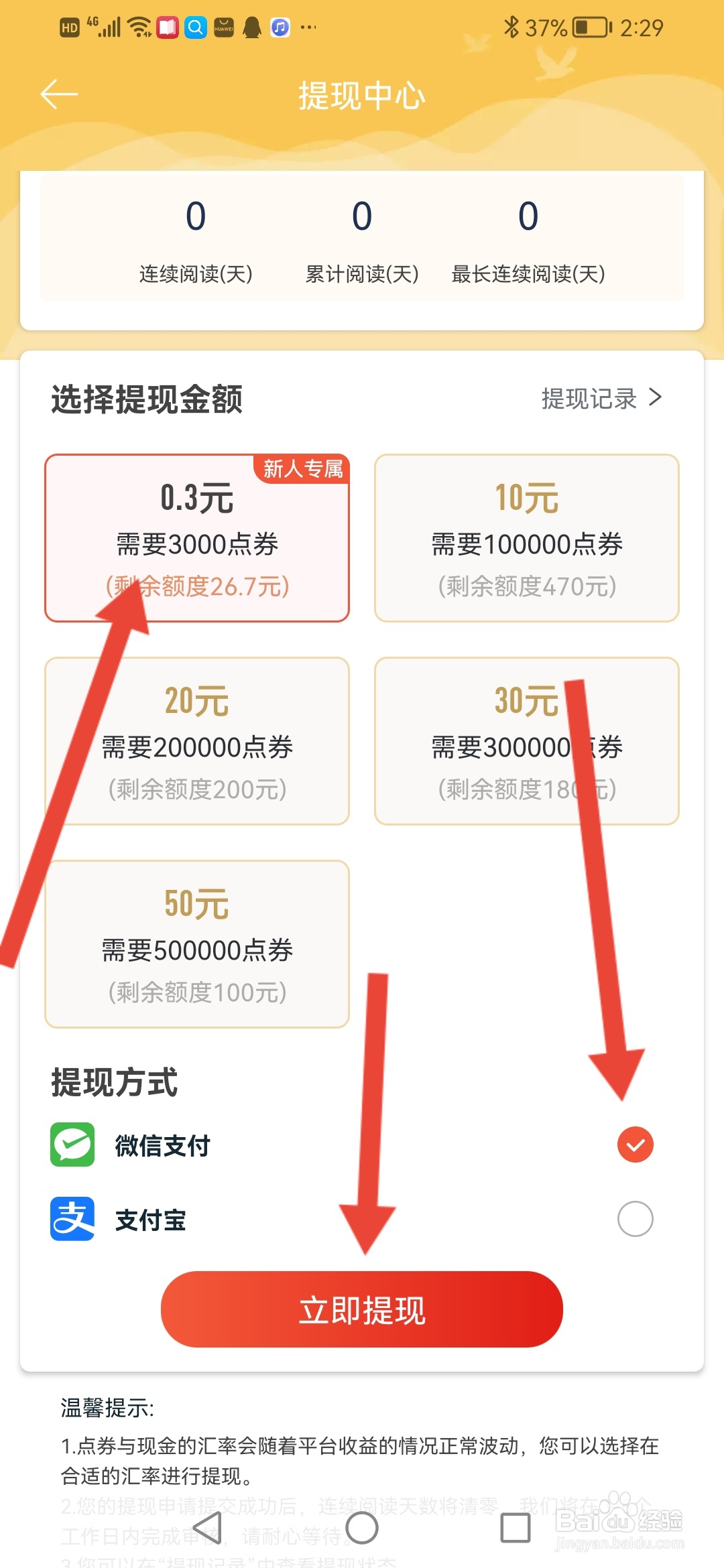 红豆小说怎么提现