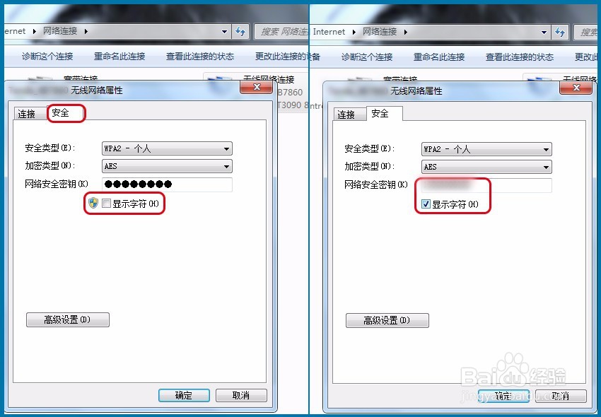Win 7系统如何查看当前电脑使用的WIFI密码
