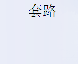 怎么提高自己的申论分数