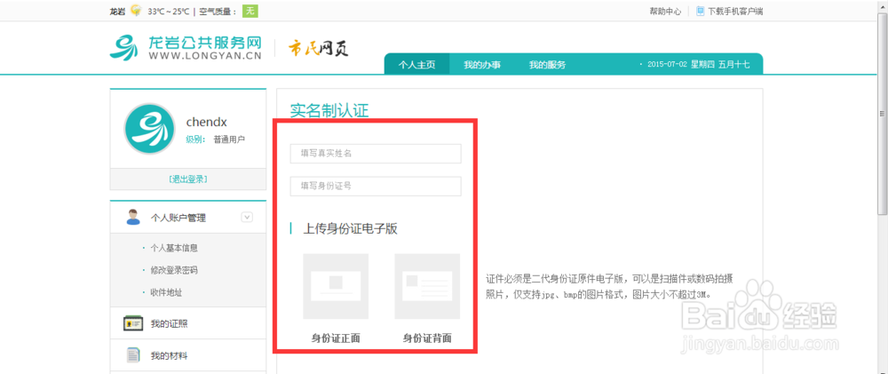 如何更好的使用龙岩公共服务网