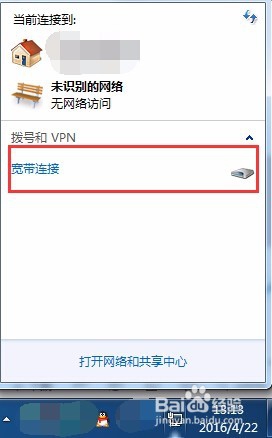 Windows7系统如何创建一个新的网络宽带连接