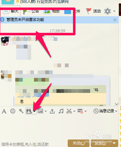 QQ群怎么设置匿名聊天