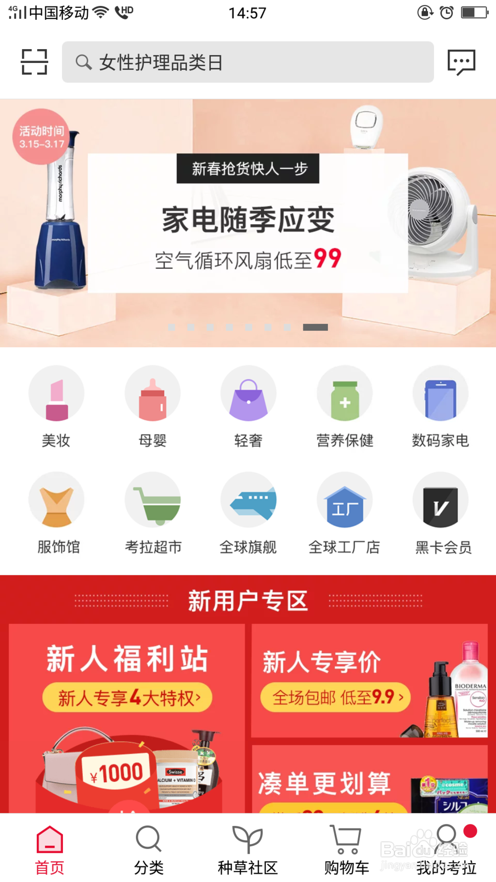 考拉怎么注册账号及退出账号