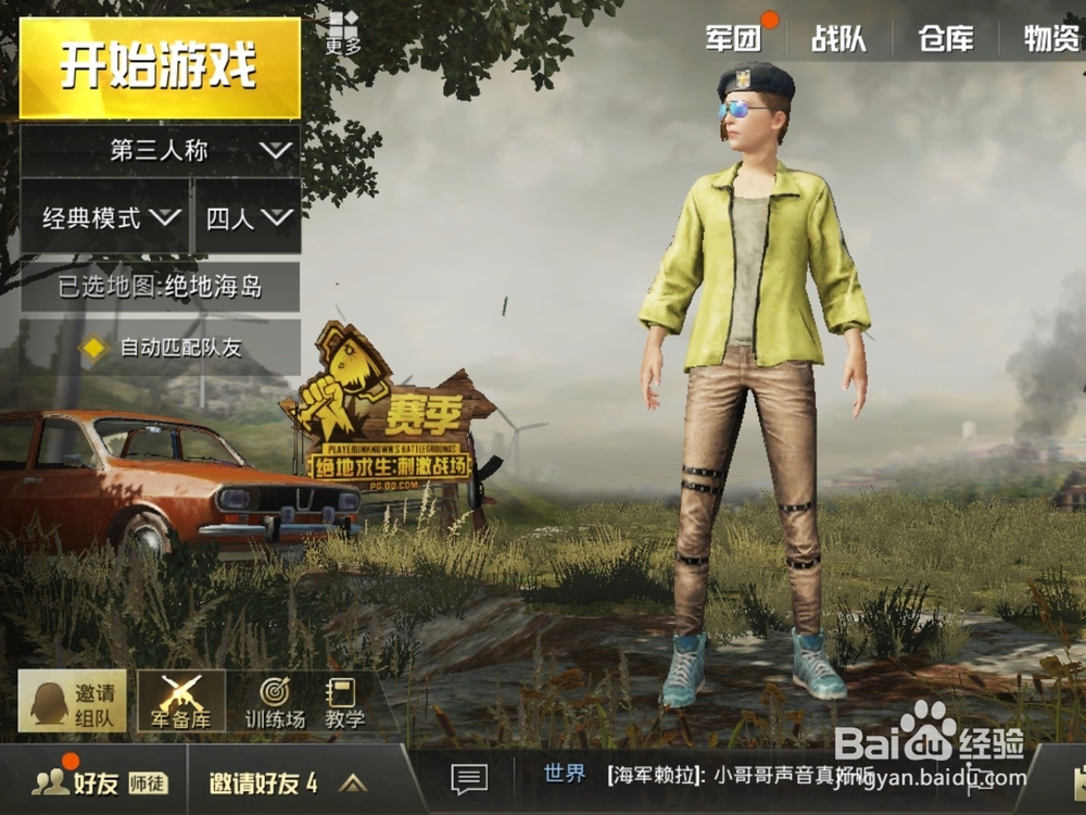 刺激战场称号怎么获得