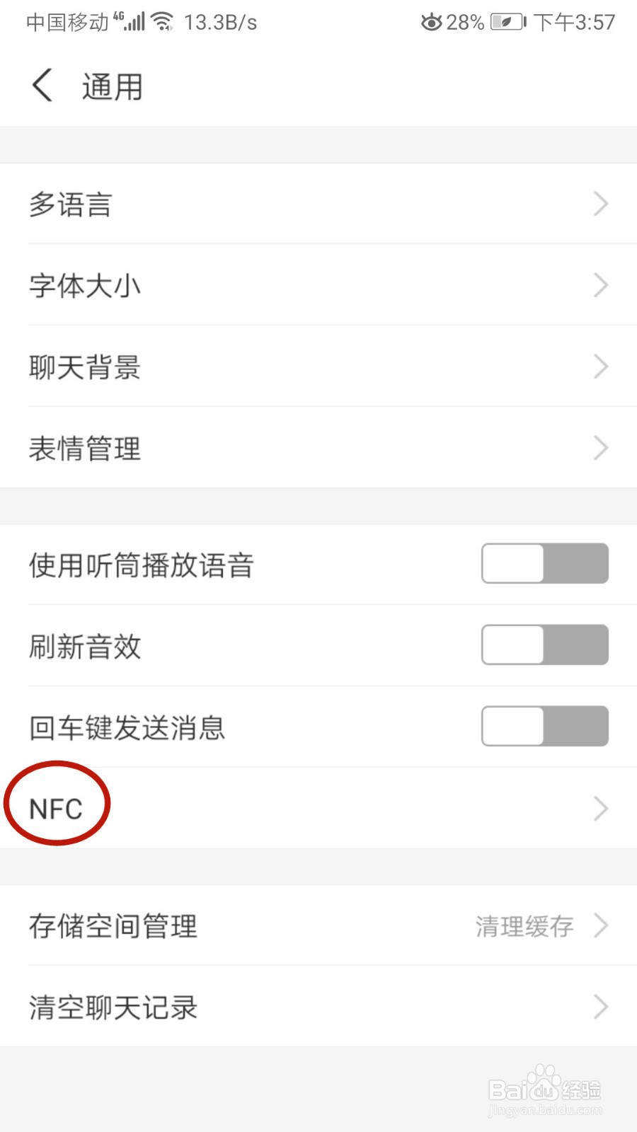 怎样在支付宝开启NFC功能