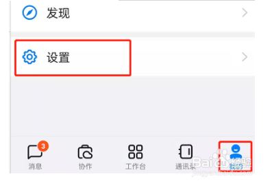 钉钉如何关闭头衔展示