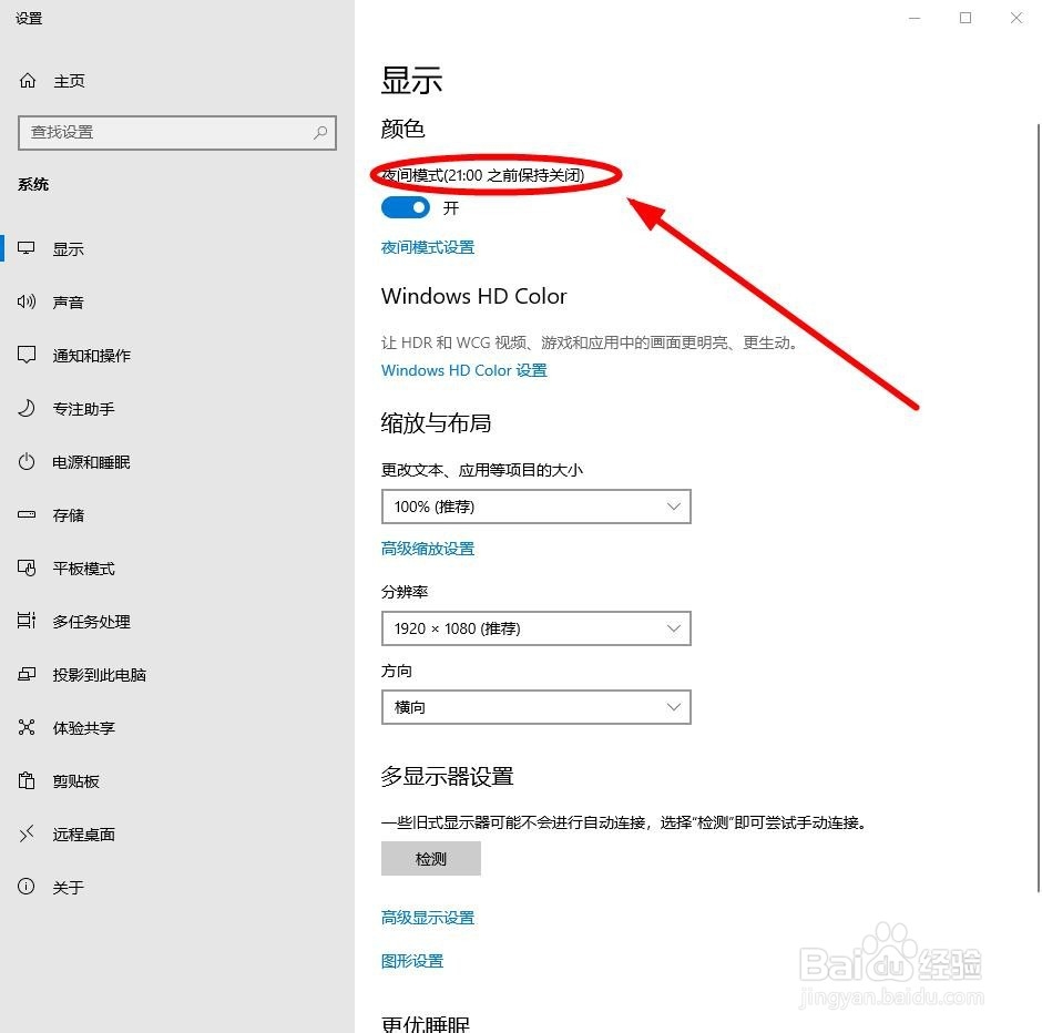 win10的夜间模式如何开启、使用？