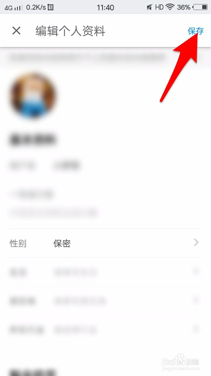 知乎如何将个人资料里的性别设置为保密