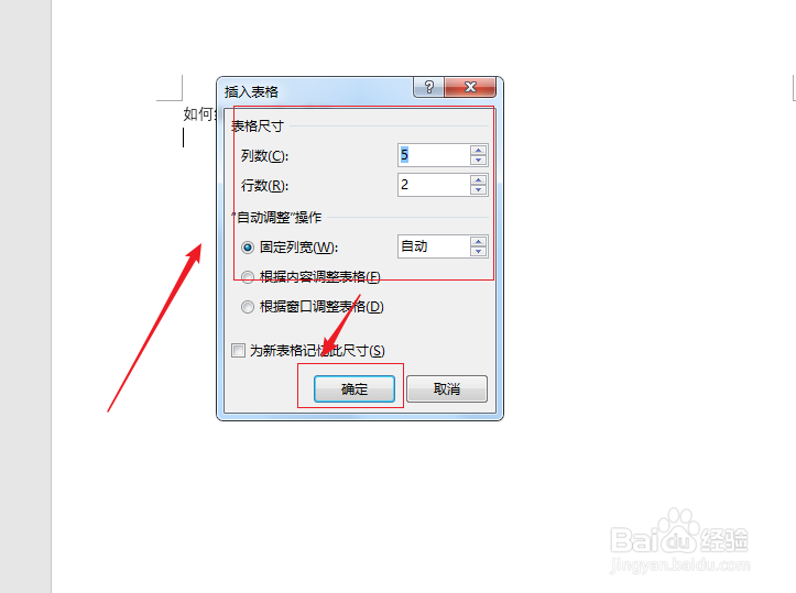 word2016如何插入表格?