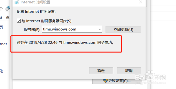 Windows日期怎样与北京时间同步(包括校准时间)