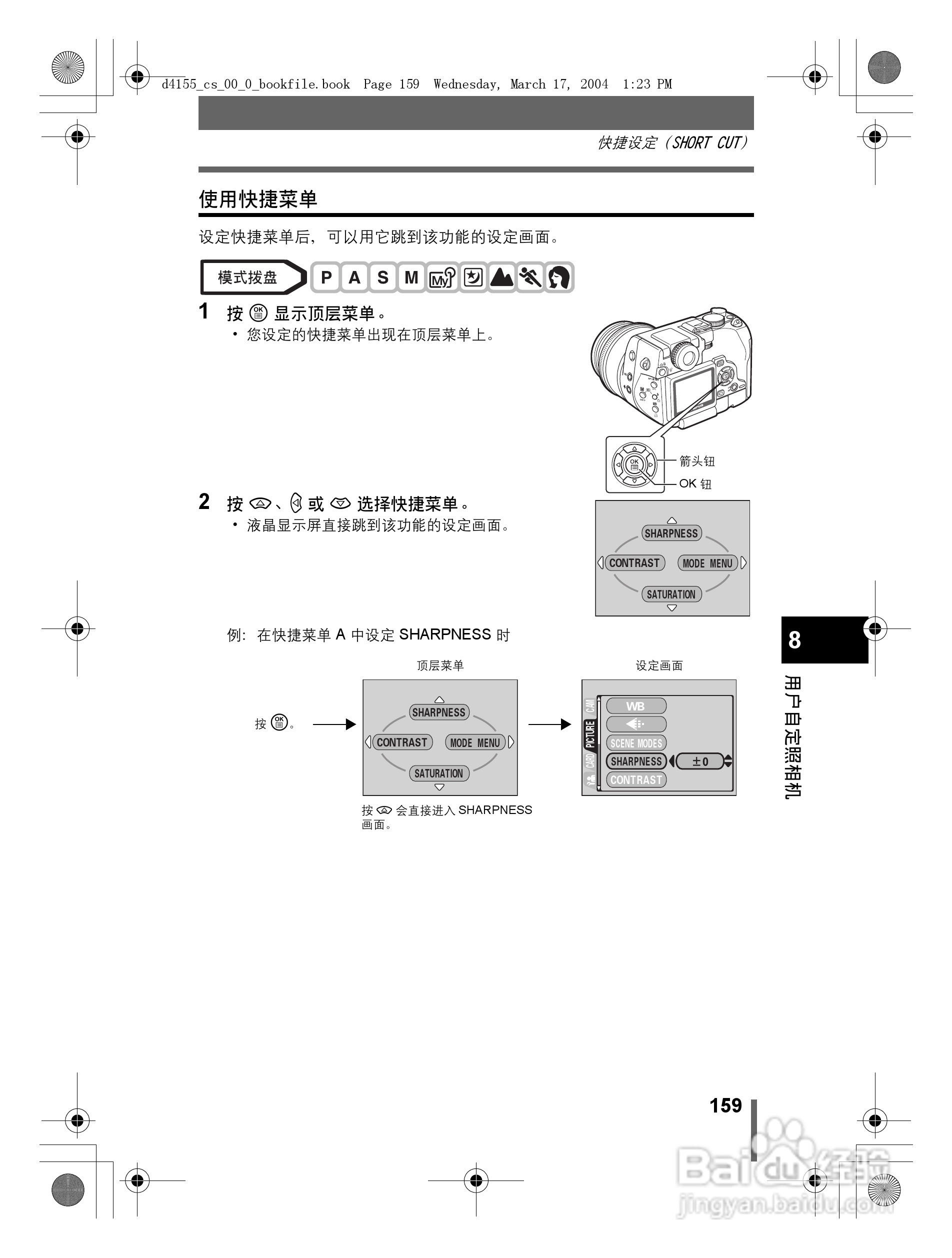 奥林巴斯 C-8080WZ数码相机说明书:[16]