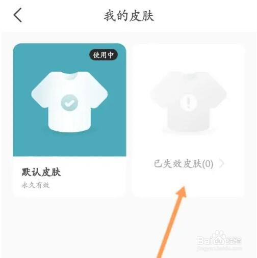 苏e行软件如何更换皮肤