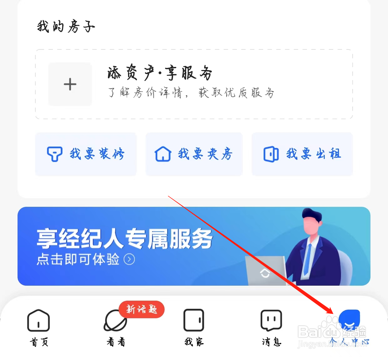 贝壳找房如何查看老年人客服热线